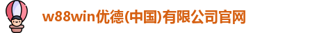 w88win优德